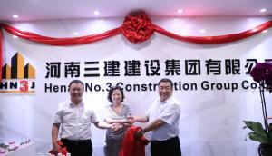 河南三建集團(tuán)鄭州總部正式成立！